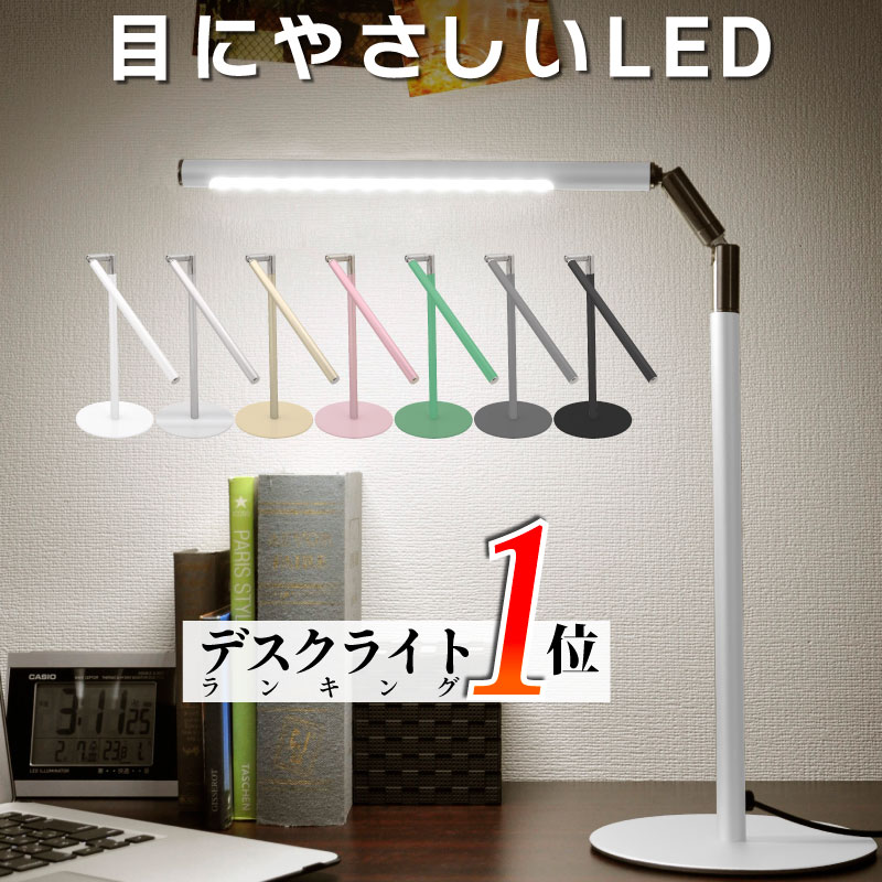 【楽天1位】デスクライト LED デスクスタンド 卓上ライト 学習机 学習用 目に優しい おしゃれ 調光 電気スタンド ライト 照明 間接照明 スタンドライト <strong>テーブルライト</strong> テーブルスタンド ネイル ledライト 寝室 ZOOM 在宅勤務 テレワーク