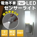 2個で送料無料!フットライト LED 人感センサーライト 充電式 停電 自動点灯 非常灯 常夜灯 足元灯 懐中電灯 led 人感センサー 照明 足元 センサーライト 屋内 プラグ式 玄関 寝室 廊下 人感センサ LEDフットライト ナイトライト