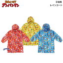 アンパンマン レインコート キッズ レインウェア レインコート レインパーカー 防水 かわいい 収納手さげ付 子供 入学 入園 キャラクター グッズ