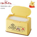 ディズニー くまのプーさん マスク 収納 ケース マスクスト...