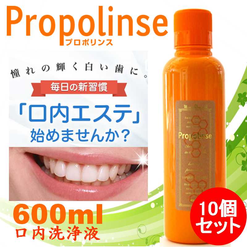 Propolinse 洗口液 プロポリンス 600ml 10個セット 口内洗浄 プロポリス…...:rennkou-syouji:10002934