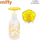 ミッフィー ワンプッシュ 300ml エコポン 片手でポン ...