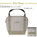 Chouette シュエット ランチバッグ 保冷 お弁当袋 ランチトート アウトドア ランチグッズ キッチングッズ かわいい おしゃれ
