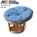 ショッピングクッション PET STOOL ペットスツール クッション付 スツール 椅子 いす ペットチェア ペットイス 犬 猫 東谷 おしゃれ インテリア