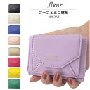 LINE限定クーポン配布中! fleur 三つ折り 財布 ミニ財布 レディース 合皮 小銭入れ コンパクト 軽量 9色 大人 可愛い ブランド おしゃれ プレゼント