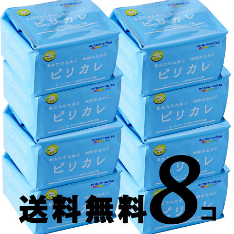 送料無料8個セット 単品8個よりちょっぴりお得 沖縄離島は除く　人と環境に優しい洗剤ピリカレ1.0kg　エコパラダイス 国際環境展 エコ大賞金賞授賞！人気商品