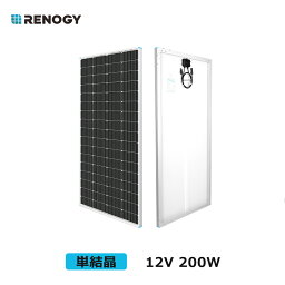 レノジー RENOGY フレーム式ソーラーパネル 200W 単結晶 12V 最大1000Wh 高変換効率 反射防止デザイン 高耐荷重 保護用バイパスダイオード内蔵 取付け簡単 長寿命 キャンピングカー/車 ヨット 住宅 太陽光発電 太陽光パネル ソーラーチャージャー