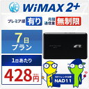 WiFi レンタル 7日 プラン「 WiMAX 2+ WiFi レンタル 無制限 」1日レンタル料 428円 最大速度 下り 110M [サイズ:約109(W)...