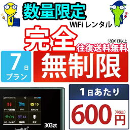 wi-fi レンタル 7日 完全 <strong>無制限</strong> 即日発送 レンタルwifi レンタルWi-Fi レンタルワイファイ wifiレンタル Wi-Fiレンタル ワイファイレンタル WiFi ワイファイ 国内 ポケットwifi ポケットWi-Fi ポケットワイファイ 入院 旅行 <strong>sim</strong> モバイルWiFi 短期 303ZT ソフトバンク