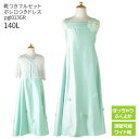 【レンタル】子供ドレス レンタル【靴セット】【キッズドレス】...