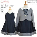 【レンタル】●3月・4月ご利用受付分●入学式 スーツ 女の子【3泊4日】【靴なし】【フォーマル子供服】【子供スーツ】女の子 フォーマルスーツセット rogl014 グレーボレロと紺ボックスワンピース【女児 120 130 こども 結婚式 発表会 入学式 卒業式 小学生 制服】送料無料