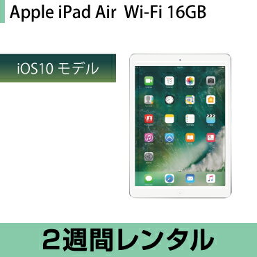 iPad Air レンタル WiFi 16GB シルバー(2週間レンタル)【fy16REN07】...:rentalman:10001442