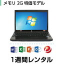 パソコンレンタル MOS試験におすすめメモリ2G特価モデル(...