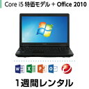 パソコンレンタル MOS試験におすすめCore i5 特価モ...
