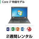 パソコンレンタル MOS試験におすすめCore i7 特価モ...