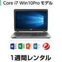 パソコンレンタルCore i7 Windows10 Proモ...
