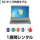 パソコンレンタル 出張・ビジネスにおすすめ東芝 UltraB...