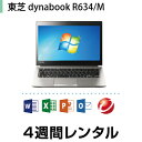 パソコンレンタル 出張・ビジネスにおすすめ東芝 UltraB...
