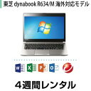 パソコンレンタル 出張・ビジネスにおすすめ東芝 UltraB...