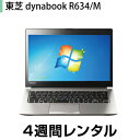 パソコンレンタル東芝 UltraBook dynabook ...