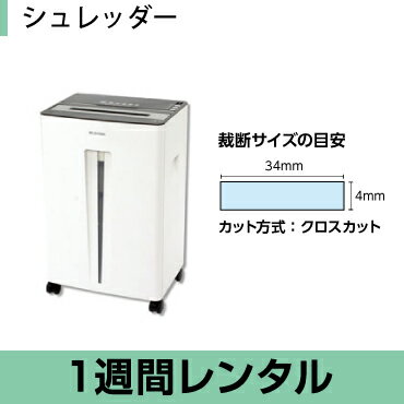 事務機器レンタルシュレッダー(1週間レンタル)【fy16REN07】...:rentalman:10001024