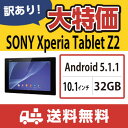 【訳あり・送料無料・3ヶ月保証・中古タブレットPC】 SONY Xperia Tablet Z2/Android 5.1.1/10.1インチ/Snapdragon 801(2.3GHz)/32GB フラッシュドライブ