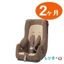 【レンタル 2ケ月】幼児・ジュニア兼用チャイルドシート ハーネスフィットロング