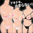 ブラ ショーツ セット 穴あき 【 送料無料 】 ストレッチ素材の大胆バストオープン ブラ 穴あきショーツセット」 セクシー下着 で 夜 を楽しんで♪ セクシー下着 フリーサイズ トップレス SM 衣装 拘束 ボンテージ ブラック ホワイト ピンク ポイント消化