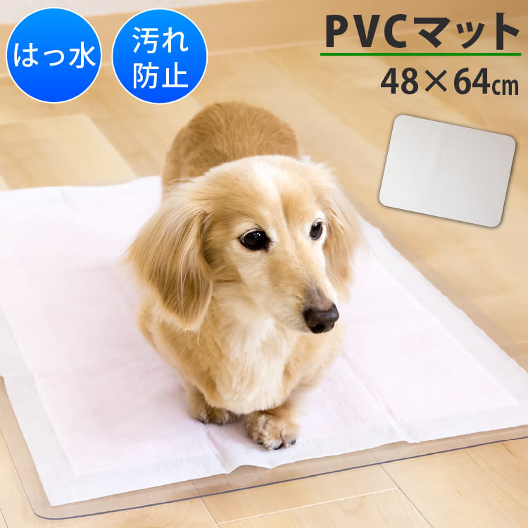 ペット用 PVCマット 48×64cm 1.5mm すりガラス風 | <strong>犬</strong>用 猫用 ペットマット クリアマット <strong>透明マット</strong> 撥水 防水 ランチョンマット 小さめ 餌用マット 餌台 食べこぼし 汚れ防止 傷防止 ペットトイレ 洗える おしゃれ シンプル 食事 <strong>床</strong>暖房 ペットトイレ 保護マット