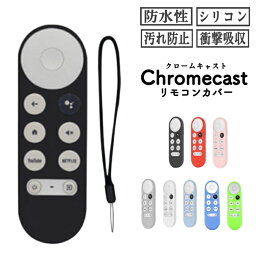 グーグル クロームキャスト リモコンカバー シリコン with google tv リモコン リモコンカバー グーグル 滑り止め ストラップ付き 汚れ防止 蛍光 光る かわいい