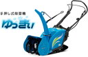 【代引き不可】11月入荷分確保致しました。ヤマハ除雪機 YU-240 2.4馬力 ロータリー除雪機能 》