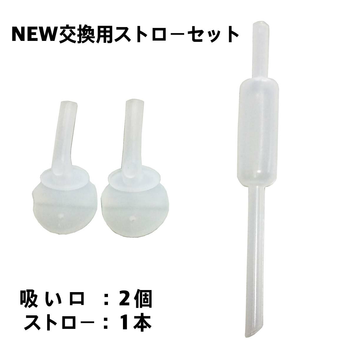 サーモマグ アニマルボトル 交換用ストローセット
