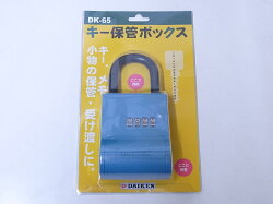 ダイケンキー保管ボックスDK-65☆☆ダイケンDAIKEN☆キー保管ボックス☆ダイケンDAIKEN☆☆