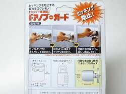 ドノブガードPG-10☆☆田邊金属工業所TANNER☆ドアノブガードPG-10☆田邊金属工業所TANNER☆☆玄関ドア扉修理補修交換部品パーツ