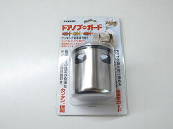 ドノブガードPG-10☆☆田邊金属工業所TANNER☆ドアノブガードPG-10☆田邊金属工業所TANNER☆☆玄関ドア扉修理補修交換部品パーツ