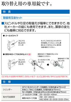 P-UC-5Q外玉座