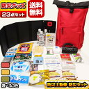 防災セット 一人用 防水リュック+防災グッズ 24点セット ...