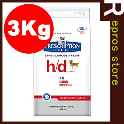 【正規品】プリスクリプション・ダイエット　犬用　h/d　ドライ　3kg 日本ヒルズ▼b ペ…...:repros-store:10004274