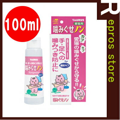 TAURUS　猫用　噛みぐせノン　100mL　トーラス▼a ペット フード キャット 猫 ストレスケア しつけあま噛みを甘くみてはダメ！