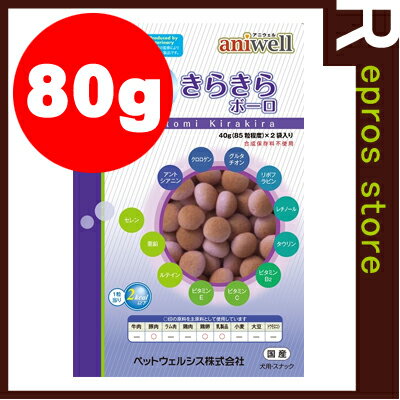 【国産】アニウェル　瞳きらきらボーロ　80g　[40g×2袋入]　ペットウェルシス▼a ペットフード ドッグ 犬 おやつ スナック