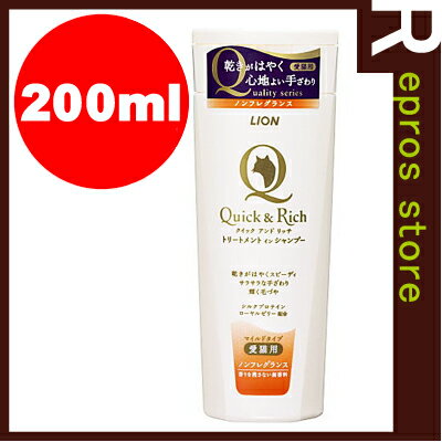 Quick＆Rich　クイック＆リッチ　トリートメントインシャンプー　愛猫用ノンフレグランス　200ml　ライオン▼a ペット シャンプーケア