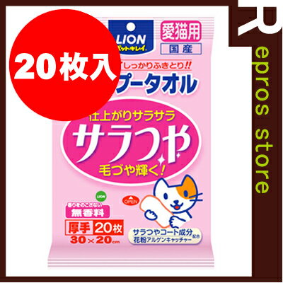 シャンプータオル サラつや猫用 無香料 ライオン▼a ペット キャット グッズ バス用品 おふろグッズ