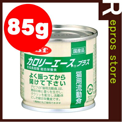 カロリーエースプラス　猫用流動食　85g　デビフ▼a ペットフード キャット フード