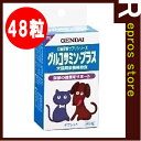 GENDAI　犬猫用　グルコサミン・プラス　48粒　現代製薬▼a ペット フード ドッグ キャット 犬 猫 サプリメント