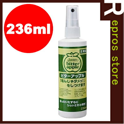 ビターアップル 236ml ニチドウ▼a ペット ドッグ グッズ しつけ【レビューでお得】いたずらされて困る場所にシュッとひと吹きで、いたずら防止に