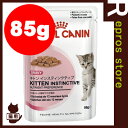 FHN−WET　キトン　インスティンクティブ　85g　ロイヤルカナン▼a ペット フード キャット 猫 ベビー ウェット フィーラインヘルスニュートリション