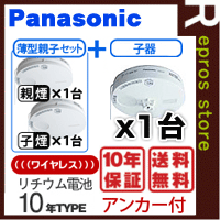 【2017年製】【送料無料】【当店独自の10年保証付】パナソニック薄型ワイヤレス連動「親器…...:repros-store:10006290