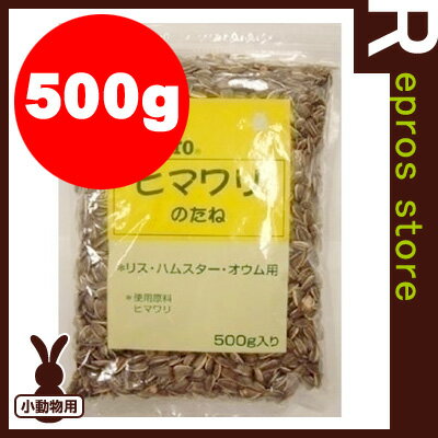 【正規品】PetPro ヒマワリのたね 500g ペットプロ ▼a ペット フード リス …...:repros-store:10024896