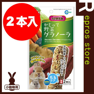 【正規品】かじって野菜グラノーラ　ML−36　マルカン▼a　ペット フード 小動物　ハムス…...:repros-store:10028434