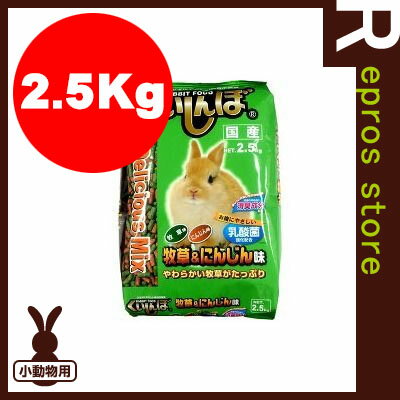 【正規品】PetPro くいしんぼ ラビットフード 2.5kg ペットプロ ▼a ペット …...:repros-store:10031653